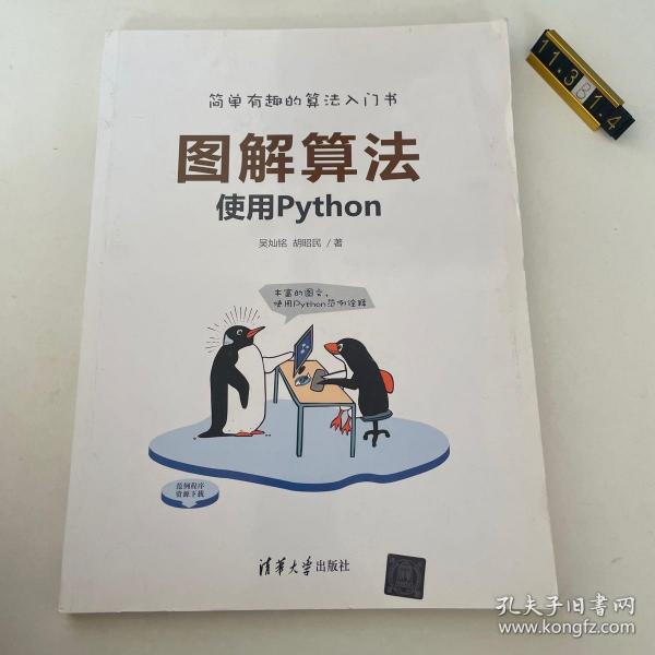 图解算法——使用Python