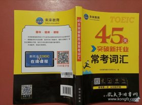 2020年新托业考试词汇toeic国际交流英语考试用书