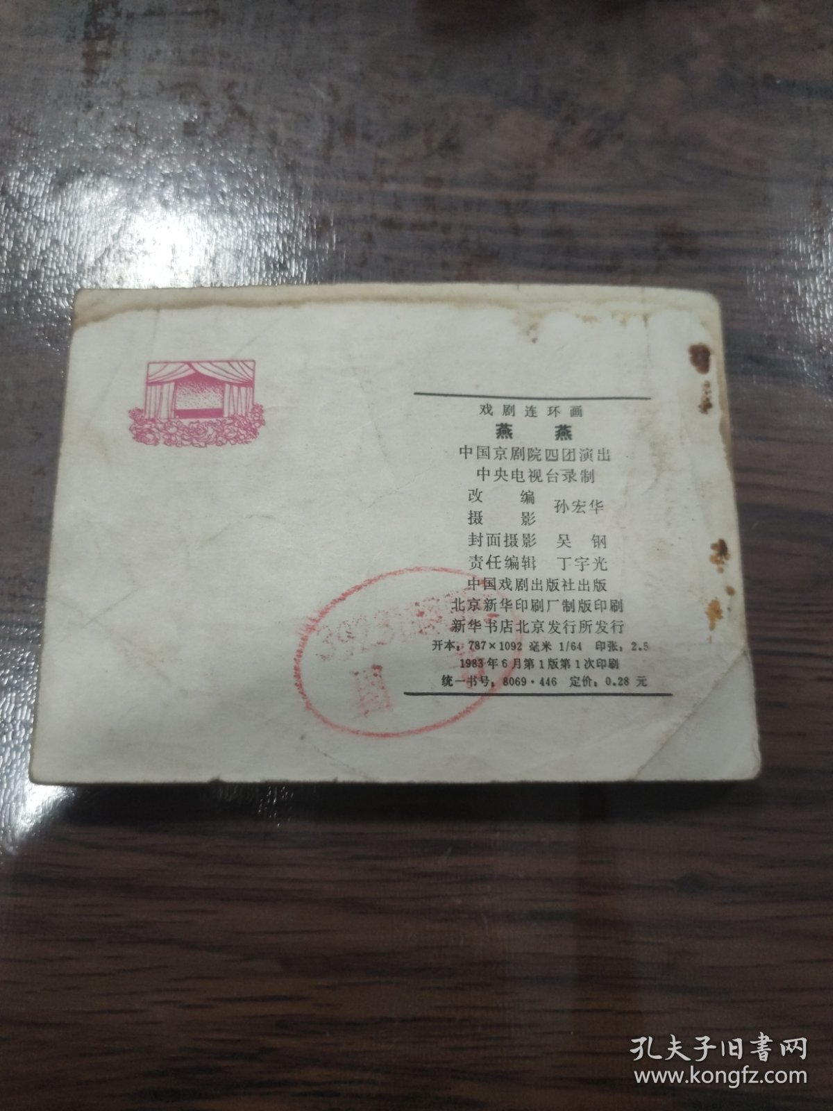 点击查看原图 连环画:燕燕 (书上部有水渍印)