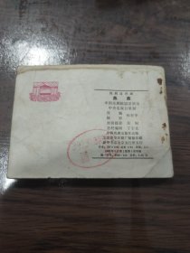 连环画:燕燕 (书上部有水渍印)
