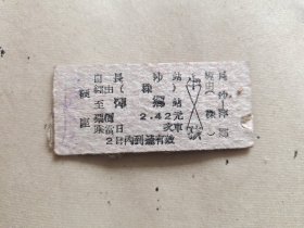 火车票硬座：长沙经（株）至萍乡