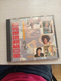 CD：欧美乐坛超级巨星