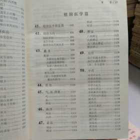 家庭医学全书（32开厚册精装本）