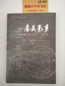 耆英影事:现代文化名人与杭州