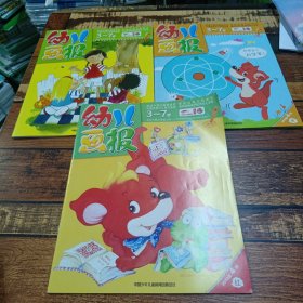 2018年4月幼儿画报3-7岁（黄，绿，红）
