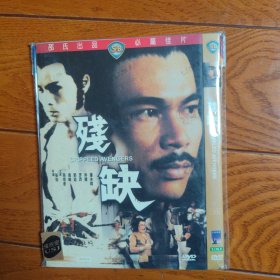 残缺(原盘内有印痕，与播放无关，播放流畅无定格) DVD