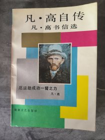 梵高自传 梵高书信选