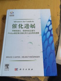 催化近展：甲醇羰基化、微结构反应器与Phillips烯烃聚合催化剂工业应用的进展（导读版）