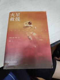 火星救援