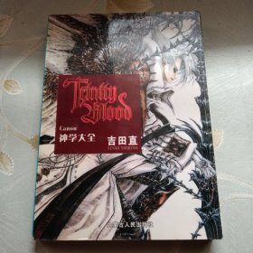 神学大全 吉田直