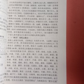 张仲景方剂学【张仲景医学全集】