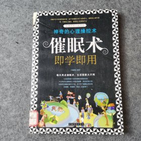 催眠术即学即用