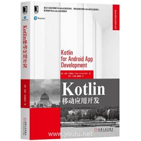 Kotlin移动应用开发