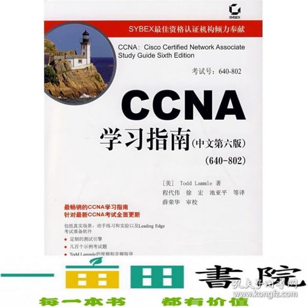 CCNA学习指南