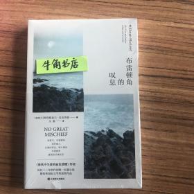 布雷顿角的叹息