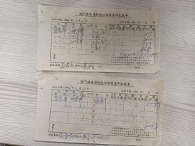 台州市海门镇海滨搬运站装卸运单2张合售（60年代）