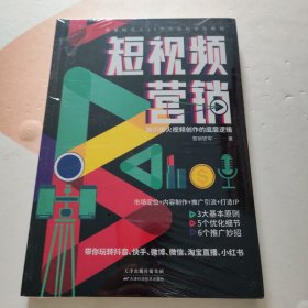 短视频营销
