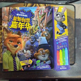迪士尼动画电影疯狂动物城系列 益智创想嘉年华