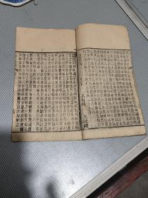 三字经注解备要（存卷二，一册，封面后修）