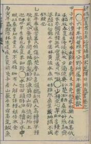 许真君选择通书玉匣记后有六十甲子日张天师祛病符法、六壬天罡掌诀课、六十甲子年地母经、周公解梦全书、民间占灯花法、镇诸怪符法等......内容共抄约二百四十页 。