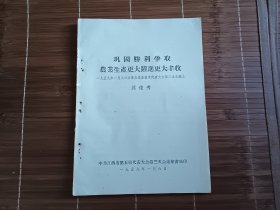巩固胜利争取农业生产更大跃进更大丰收