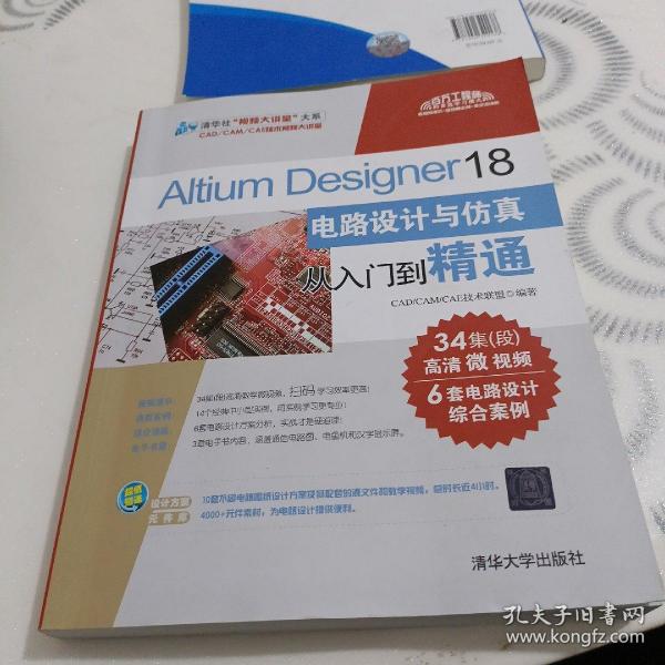 Altium Designer 18电路设计与仿真从入门到精通