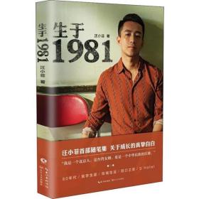 生于1981