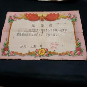 60年代结婚证