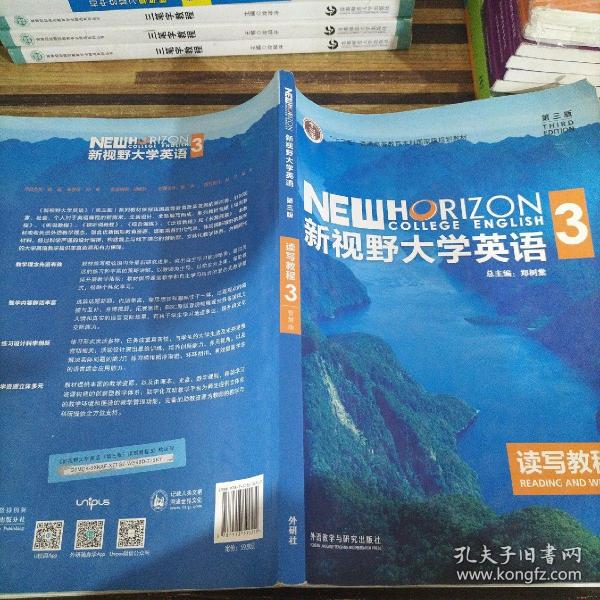 新视野大学英语读写教程3（智慧版第三版）