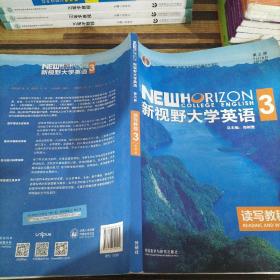 新视野大学英语读写教程3（智慧版第三版）