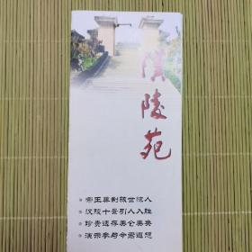 汉陵苑（景区介绍）