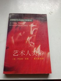 艺术人类学