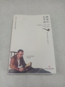 毛姆中国游记