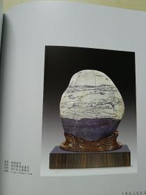 中国赏石名家  王毅高