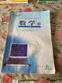 普通高中课程标准实验教科书 数学1 必修A版