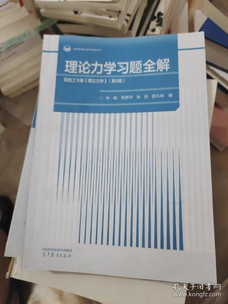 理论力学习题全解  配哈工大版《理论力学》（第9版）