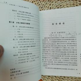 才性之辨——人格主题与魏晋玄学