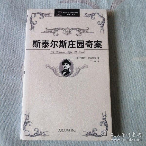 阿加莎·克里斯蒂侦探推理“波洛”系列（全32册）