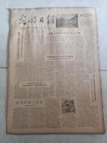 光明日报1979年12月15