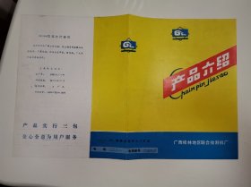 灵川1种，工业史料商标说明书广西桂林
