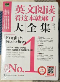 易人外语：英文阅读看这本就够了大全集 剪枝法