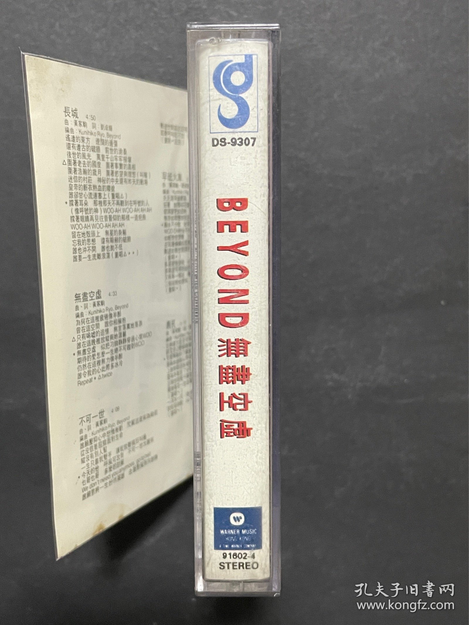 Beyond 无尽空虚 磁带1