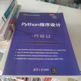 Python程序设计