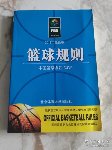 2012篮球规则