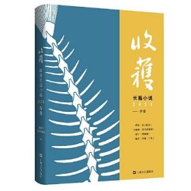 收获长篇小说2021春卷（马伯庸全新作品、《长安十二时辰》番外篇《长安的荔枝》，杨潇非虚构力作《西南三千里》）