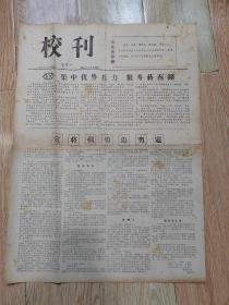 校刊（临5号）原清华大学校刊编辑组