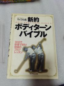 ［日文］新约『ボディターンバイブル