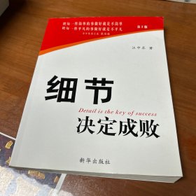 细节决定成败