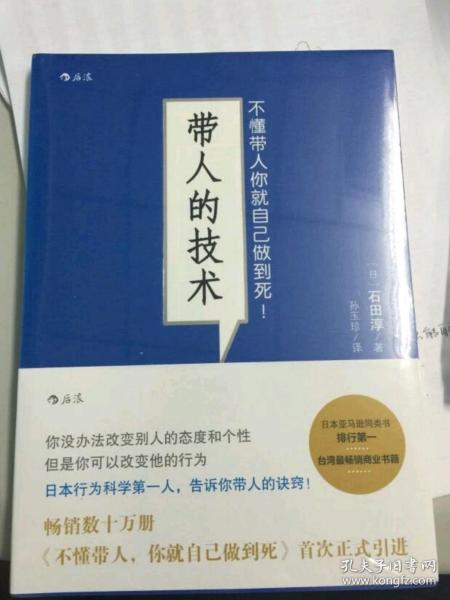 带人的技术：不懂带人你就自己做到死