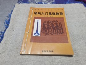 音乐爱好者自学丛书